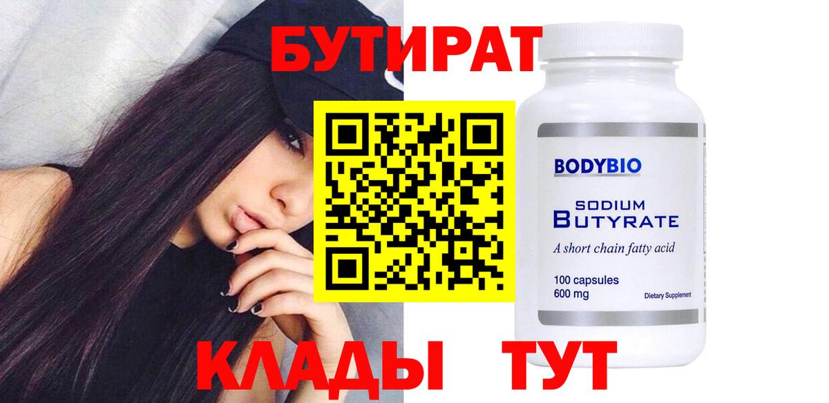 Троицк  Бутират BDO  Вход с VPN 