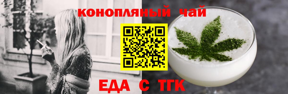 Еда ТГК марихуана  Вход с VPN  Троицк 