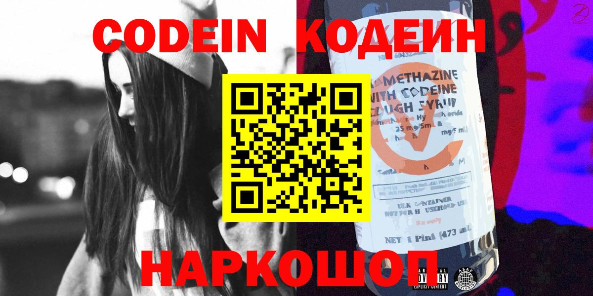купить наркотик  Вход с VPN  Codein напиток Lean (лин)  Троицк  Кодеин Purple Drank 