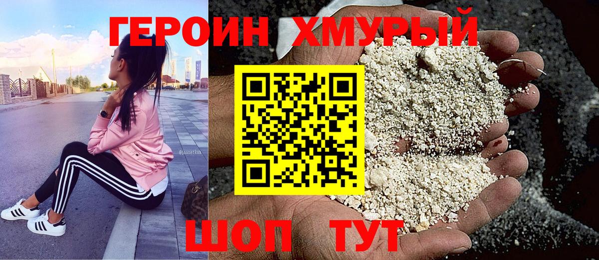 ГЕРОИН Афган Троицк