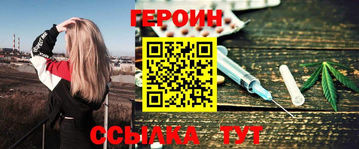 ГЕРОИН гречка  Вход с VPN  Троицк 