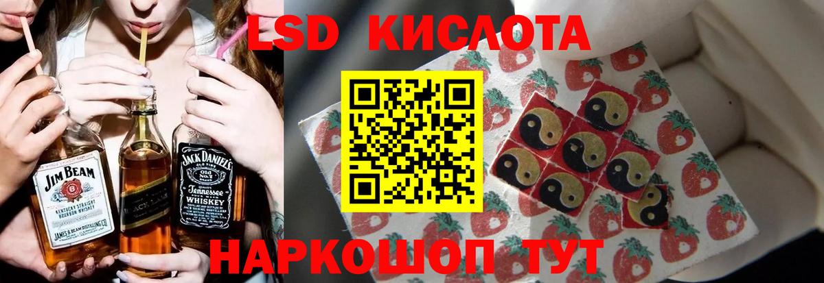 LSD-25 экстази кислота Троицк
