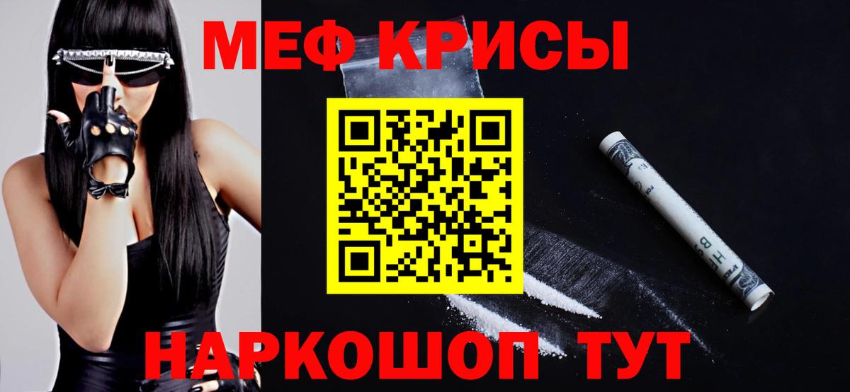 Меф мука Троицк