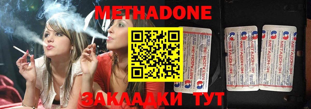 МЕТАДОН VHQ  Вход с VPN  Троицк  Метадон methadone 